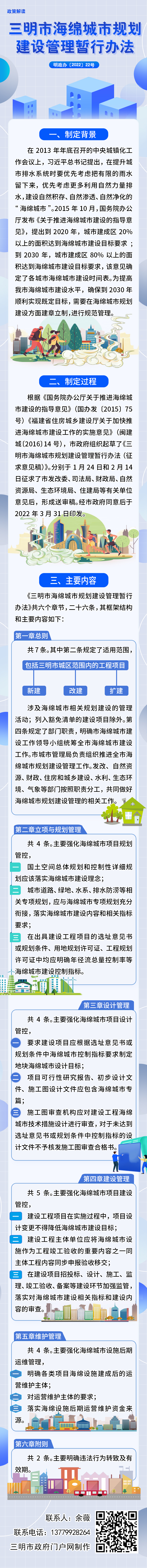《三明市海绵城市规划建设管理暂行办法》政策解读.jpg