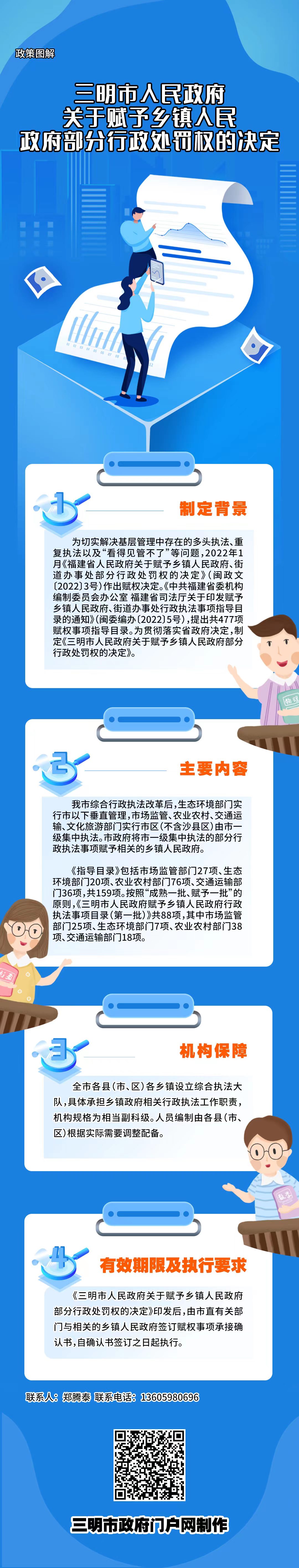 关于赋予乡镇人民政府部分行政处罚权的决定.jpg