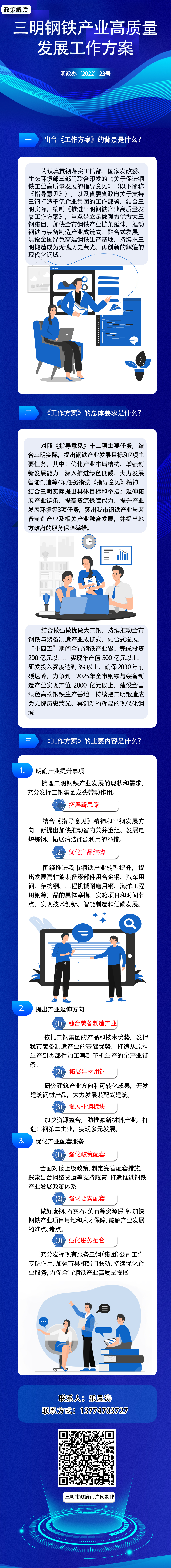 三明钢铁产业高质量发展工作方案.jpg