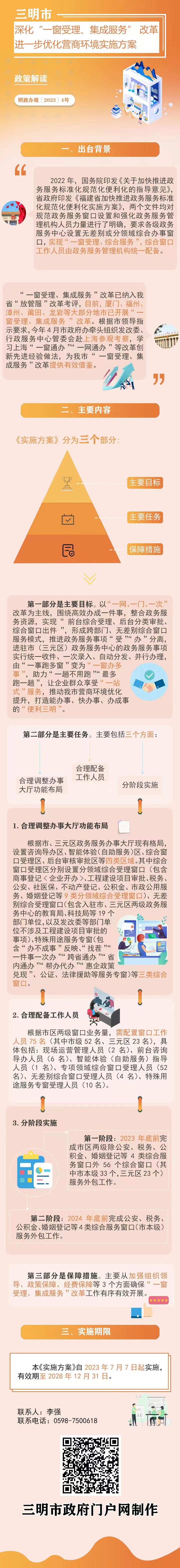 深化“一窗受理 集成服务”.jpg