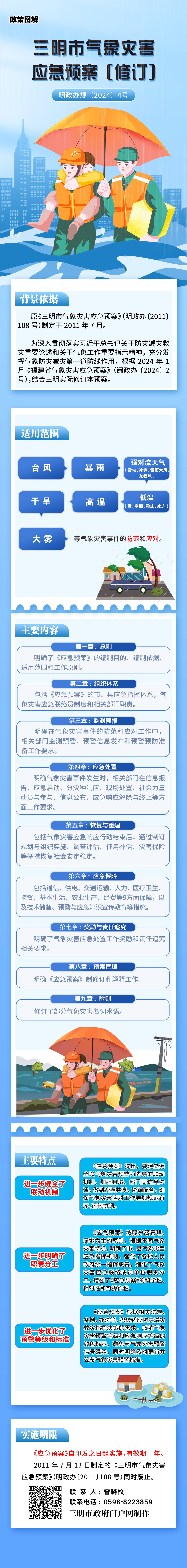 气象灾害应急预案【修订】.jpg
