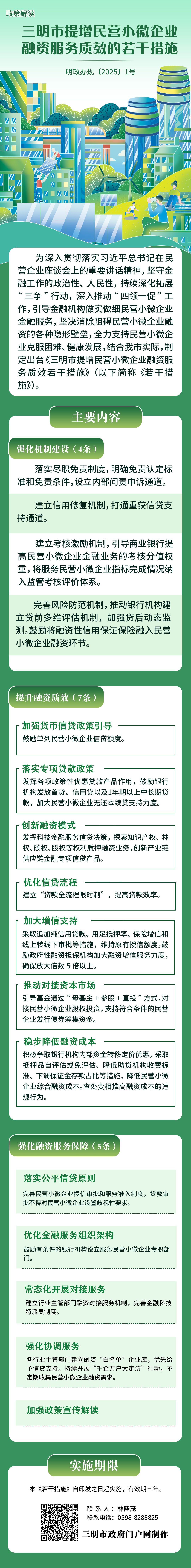 提增民营小微企业.jpg