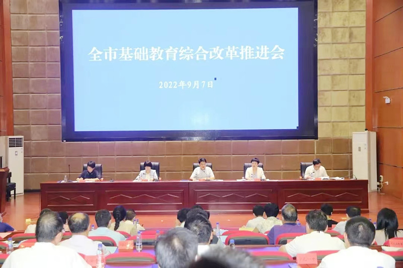 全市综改推进会_副本